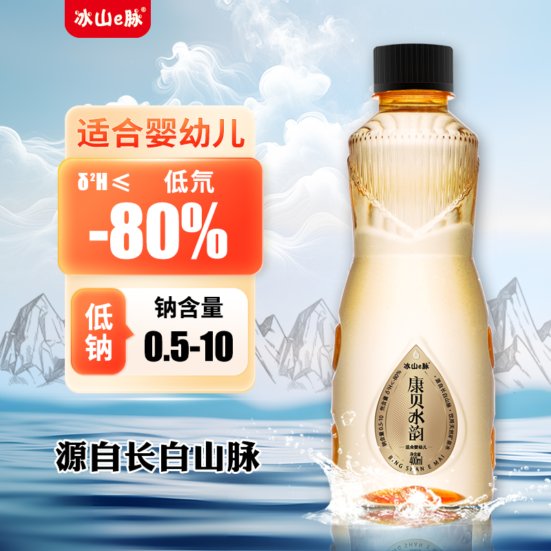 康贝水韵长白山脉天然矿泉水400ml*12瓶整箱瓶装低氘弱碱性饮用水