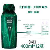 圣铂之泉低氘弱碱性饮用水PH7.8±0.5天然矿泉水400ml 12瓶装 整箱