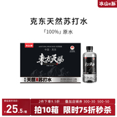东方天赐克东天然苏打水500ml 12瓶整箱瓶装 弱碱性饮用非矿泉水