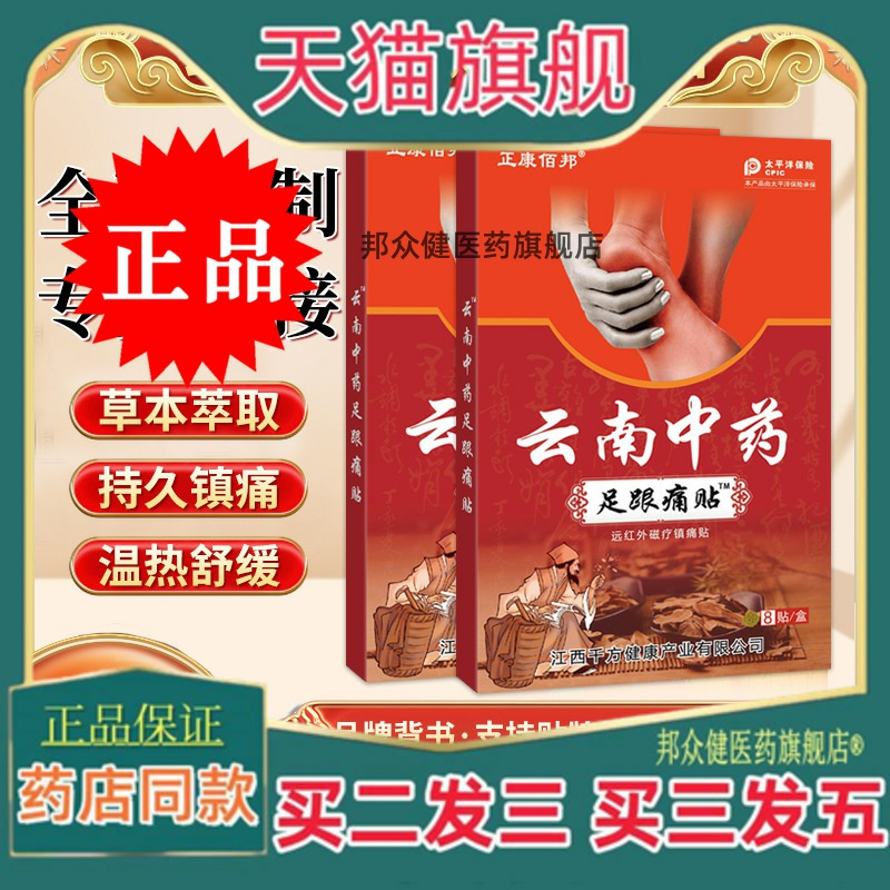 足跟痛筋膜炎脚后跟疼去骨刺贴膏根膏疼痛治跟腱炎足底