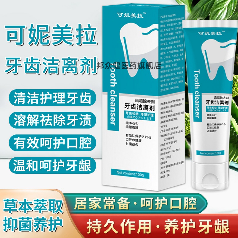 【买 二送一】牙齿洁离剂牙膏清新口气清洁亮白因子黄牙渍牙膏