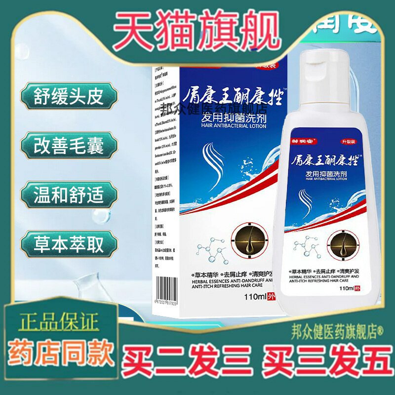【买二送一】屑康王酮康挫清洁头皮去屑址痒菌抑洗发水清爽控油97