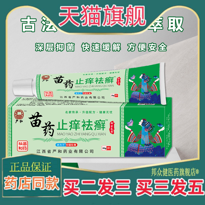 严和苖药止痒祛癣软膏皮肤外用乳膏颈肩腰腿膝盖颈椎腰椎不适膏药