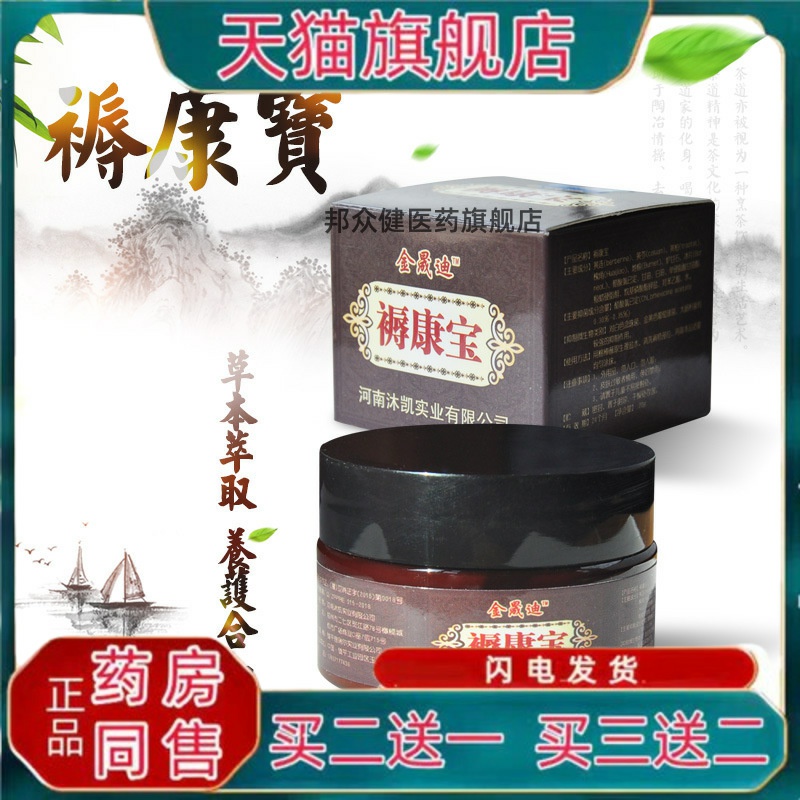 金晟迪褥疮膏褥康宝压疮膏老人臀部压坏老烂腿护理清洁膏