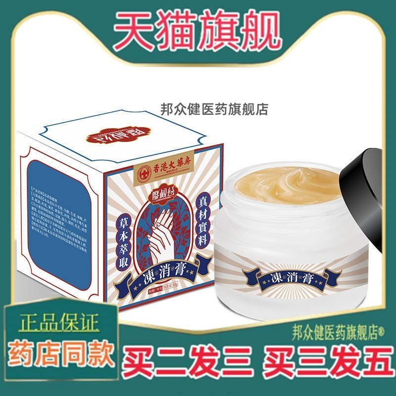 香港大药房冻疮膏手足防裂修护手霜冬季止痒防冻干裂膏冻疮膏