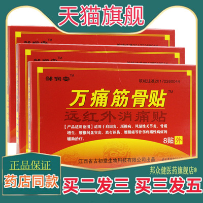 万痛筋骨贴正品官方旗舰店颈椎病肩周炎万通膏药贴伤痛药膏专用