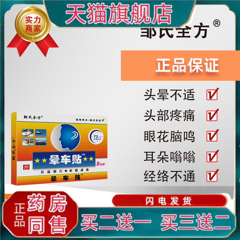 晕车贴 长途出远门坐车晕眩呕吐脑袋晕晕沉沉防晕贴 贴耳后肚脐贴