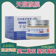 日本东京药业皲裂膏手足干裂防裂膏蛇油膏护手霜马油膏脚跟冻疮膏