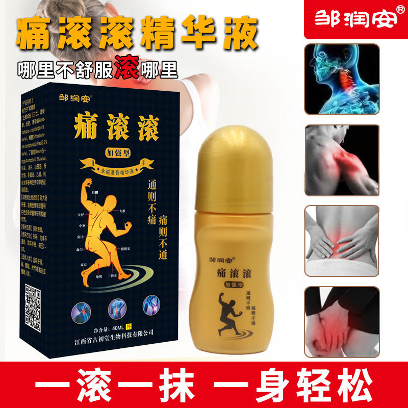 买二送一邹润安痛滚滚艾灸液通经络发热精油肩腰腿止痛液