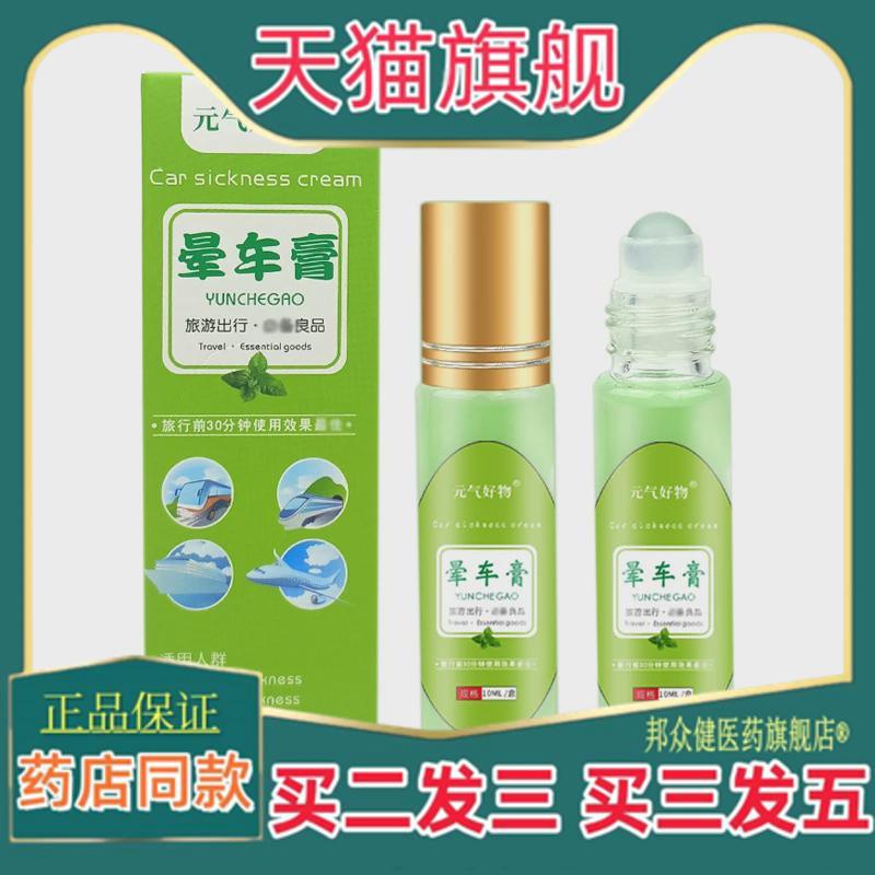 元气好物晕车膏薄荷滚珠精油旅行防晕车晕船晕机清凉止吐膏