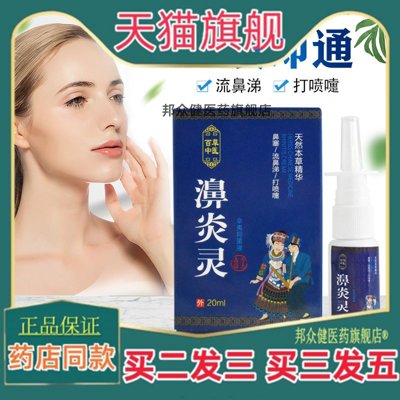 濞炎宁喷剂华北新瑞制药鼻塞不通气鼻yan鼻窦炎流涕鼻塞鼻痒