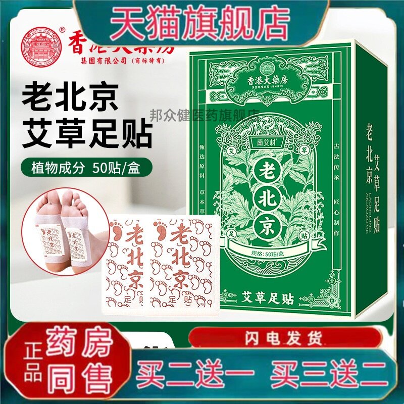 老北京足贴艾草足贴50贴装竹醋足贴足护理足底贴艾灸脚贴1133