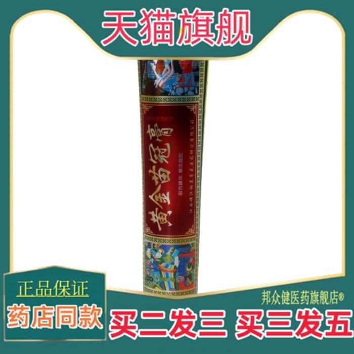 苗冠黄金苗药膏草本乳膏 江西黄金苗冠膏成人皮肤止痒软膏