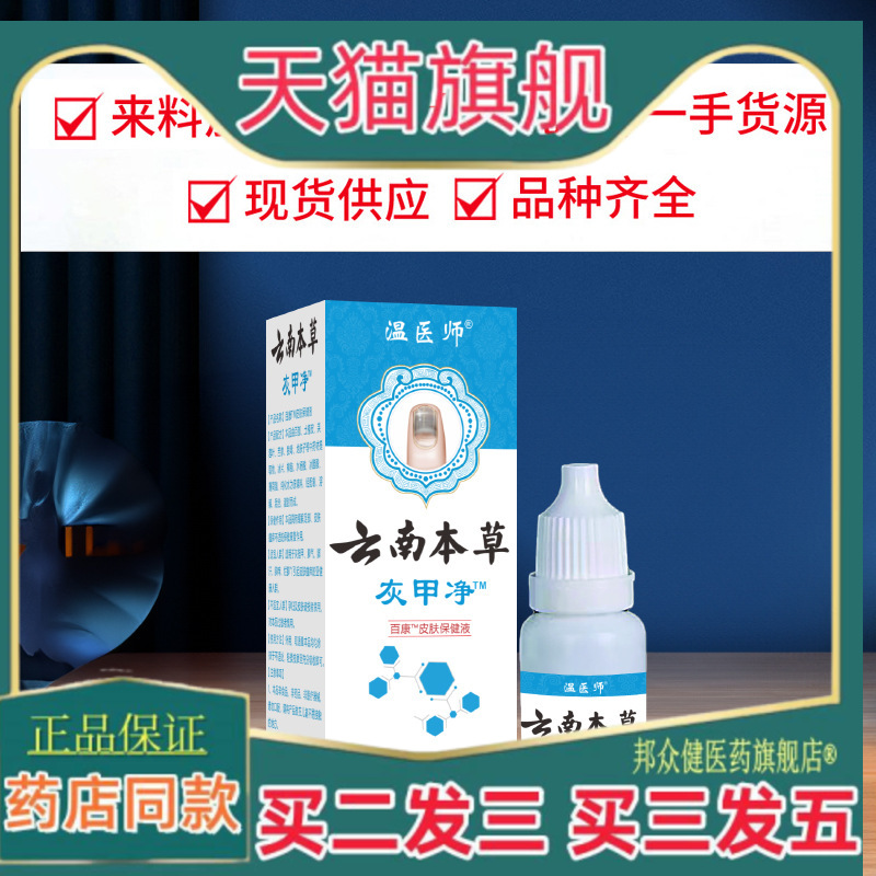 温医师靓甲精华液灰指甲正品旗舰店甲沟炎脱甲膏增厚发黄抑菌