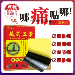 【买 二送一】姚本仁藏药五毒膏药贴