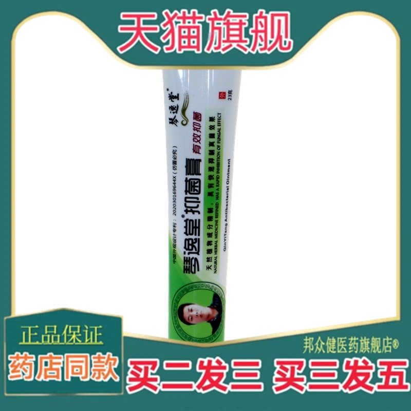 琴逸堂黄氏真菌王乳膏温和清爽肤植物草本外用乳膏23g/支