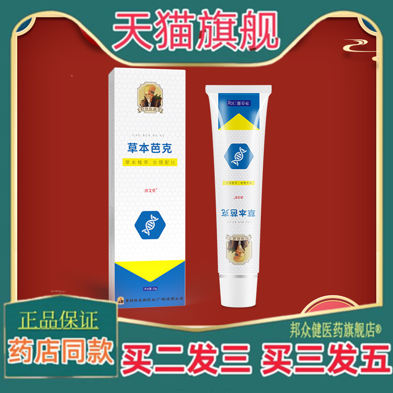 李时珍草本疤克 烫伤烧伤增生创伤痘印疤痕凝胶型 淡化疤痕软膏