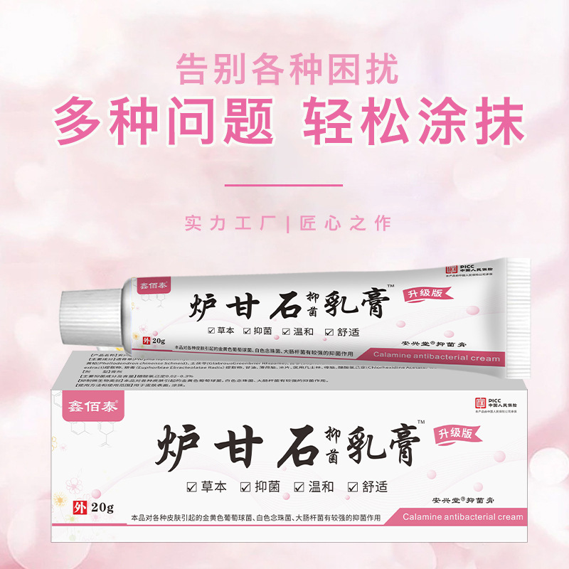 【天猫正品】鑫佰泰正品炉甘石软膏皮肤止痒外用草本抑菌乳膏