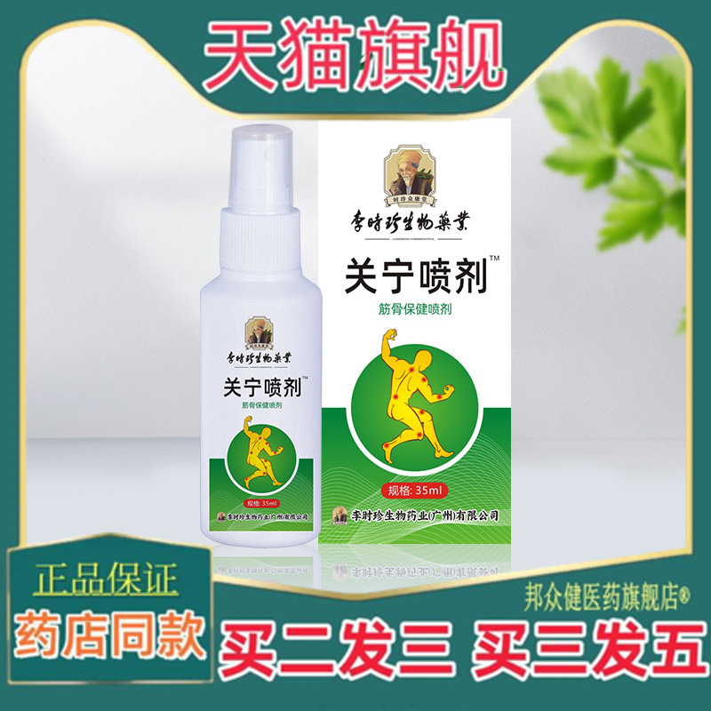 妙风堂关宁喷剂颈肩腰腿喷雾关节冷敷凝胶艾草护理液正品