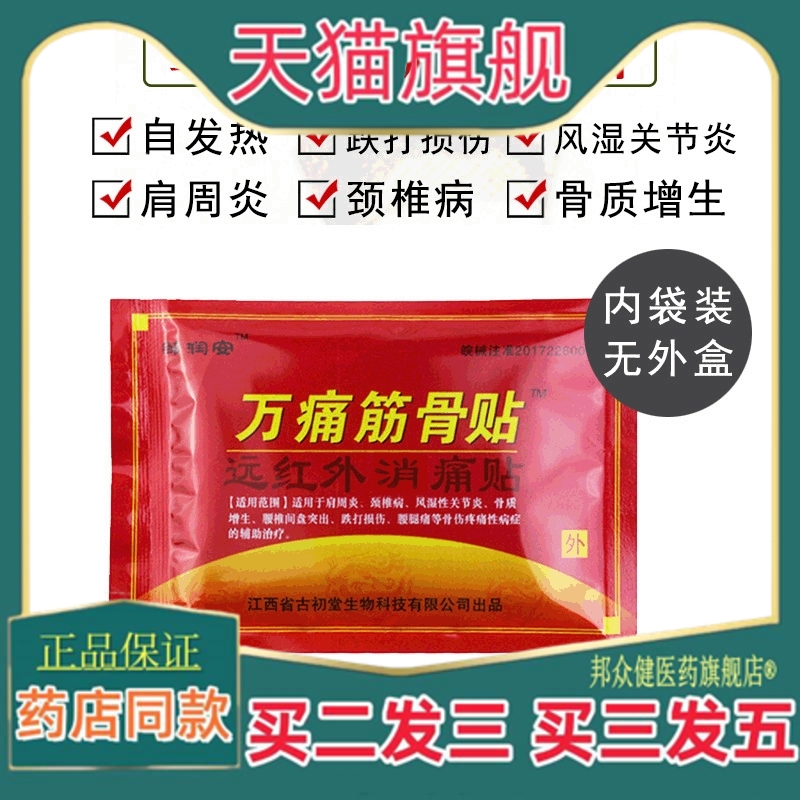 天猫正品邹润安远红外蝎毒追风透骨贴颈肩腰腿痛贴毒蝎热膏药