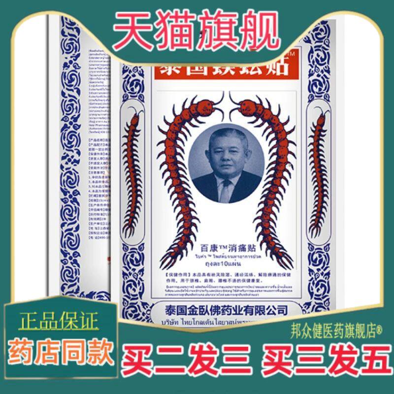 正品泰国蜈蚣贴原白虎牌医用冷敷贴搭万金膏药贴膏疼痛活络吴公贴
