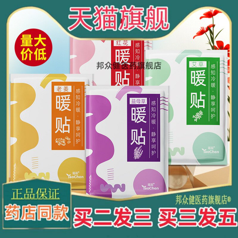 艾草暖贴暖宝宝一次性艾灸自发热贴冬季家用生姜益母草宫暖温灸贴