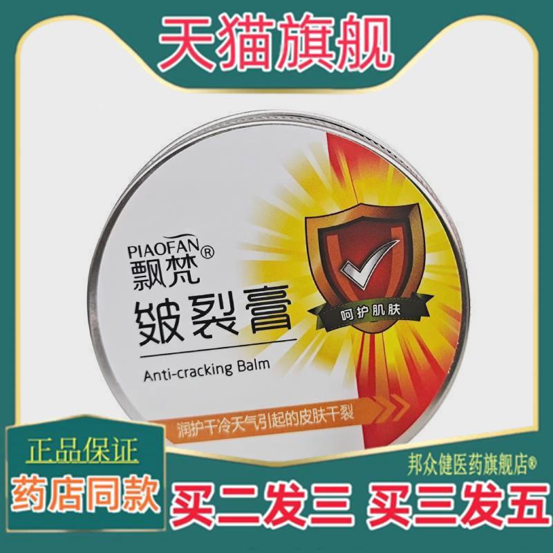 飘梵原百羚素优生骨胶原皲裂膏皴裂膏手足裂灵霜脚后跟保湿护手霜