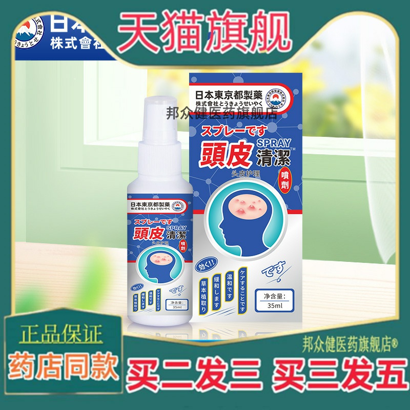 头发头皮清洁护理液家用便携草本免洗清爽止痒喷剂正品
