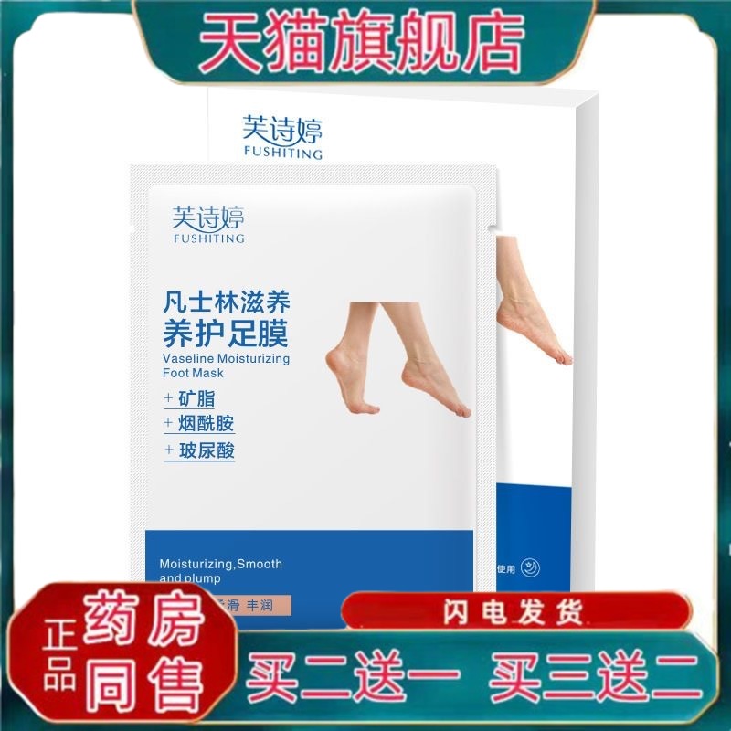 【药房同款】芙诗婷凡士林滋润养护足膜40g夏季保护双脚护足