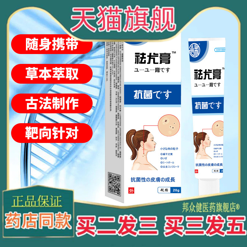严和祛尤膏软膏清尤膏去鸡眼肉刺瘊子疣皮肤外用