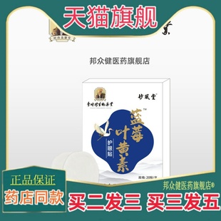 妙凤堂艾草眼贴蓝莓叶黄素护眼贴学生成人通用冷敷护眼贴膜