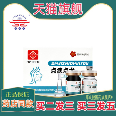 点痣修复激光點痣点斑专用修护冰晶点志修复液修复膏修药房同款