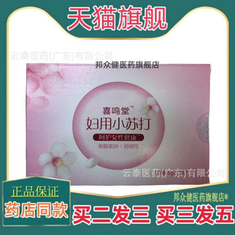 【买二送一】喜鸣堂 妇用小苏打 5g/包x6包4195图片