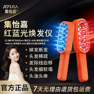 集怡嘉焕发仪红光梳脉冲微电流红蓝光焕发梳皮按摩护理健发仪