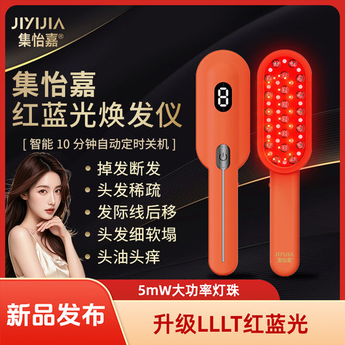 红光脉冲微电流梳红光梳焕发梳