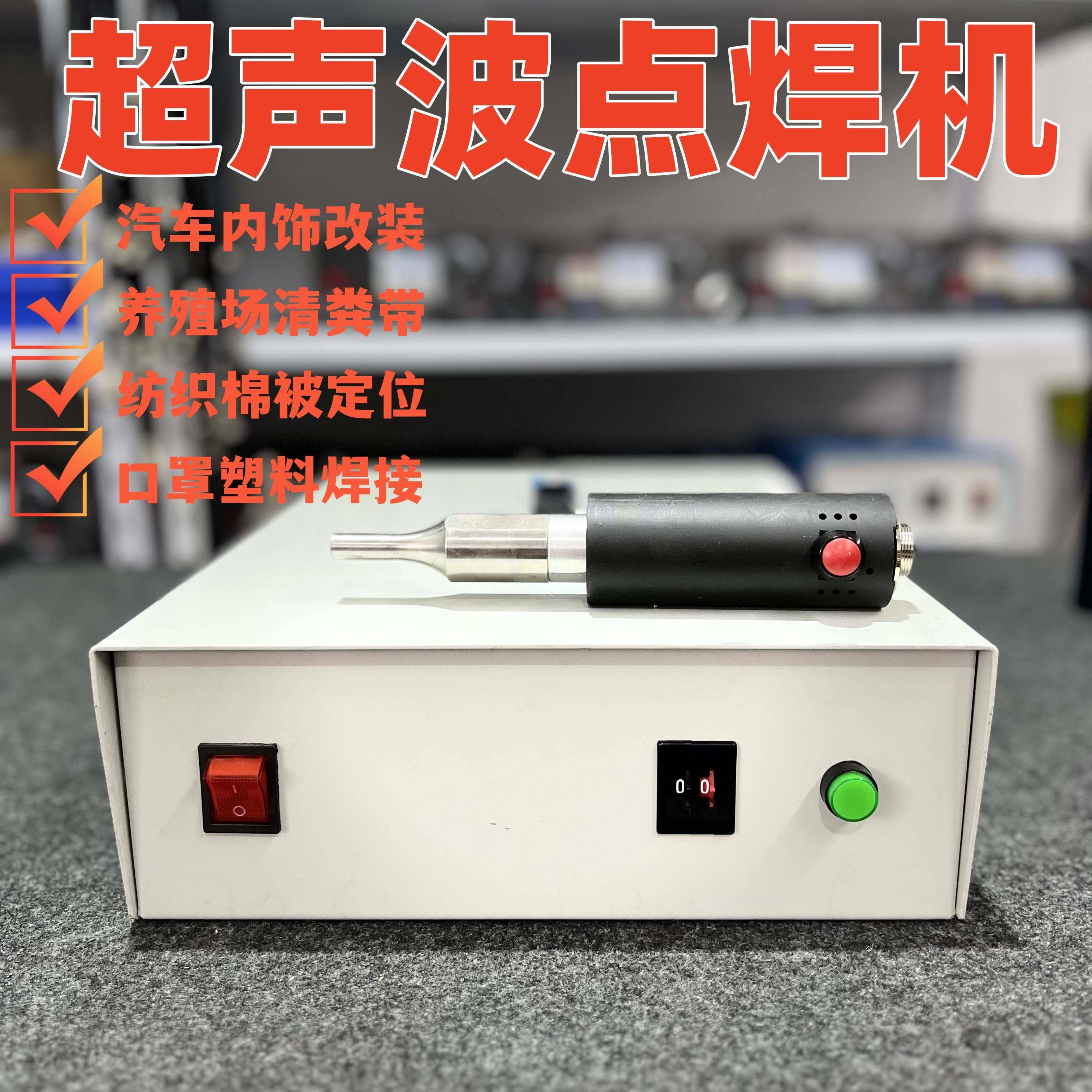 84gg大功率手持式超声波点焊机pp清粪带35k汽车门板改装塑料焊接