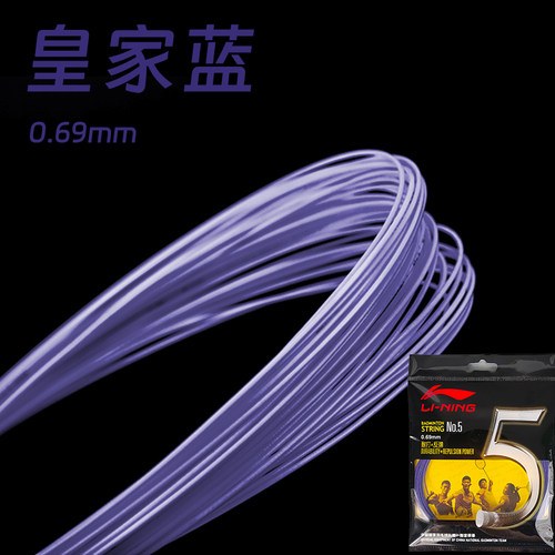 李宁正品包装5号线羽毛球线国产高反耐打线0.69mm(拆封不退)