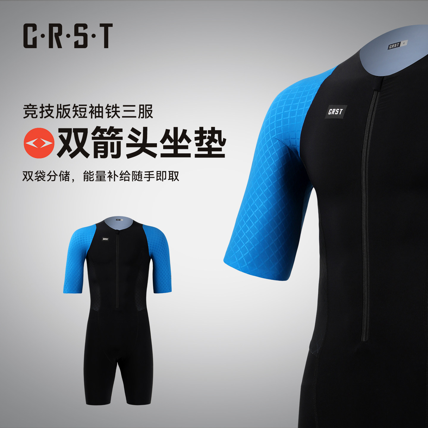 CRST梭织竞技版双箭头铁三服男图片