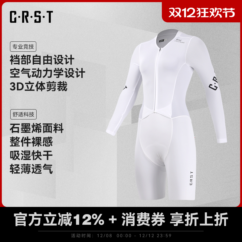 CRST纯白TT公路自行车连体骑行服