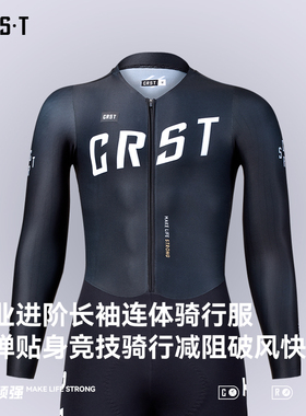 CRST秋冬竞速骑行服男公路自行车吸湿快干专业连体长袖骑行服