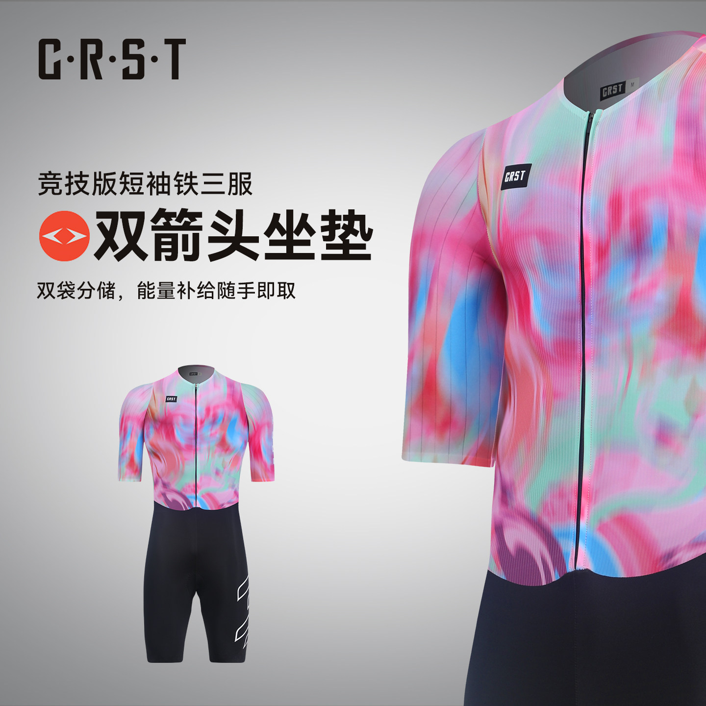 CRST幻粉铁三连体服短袖男图片