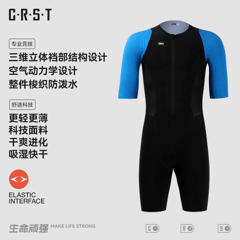CRST梭织竞技版双箭头铁三服