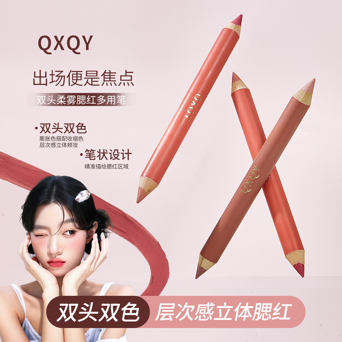 双头柔雾腮红多用笔哑光自然