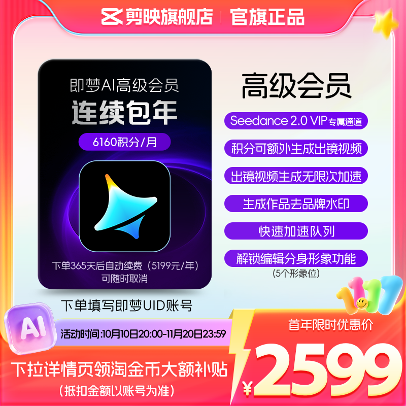 【连续包年】即梦AI高级会员年卡送积分自动充值--充值填写即梦号