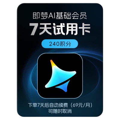 【到期续订月卡 限购1单】即梦AI基础会员周卡AI视频图片填即梦号