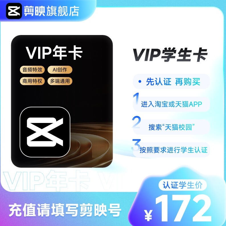 【学生专享】剪映VIP会员年卡手机APP可用 填写剪映号 详情页直达