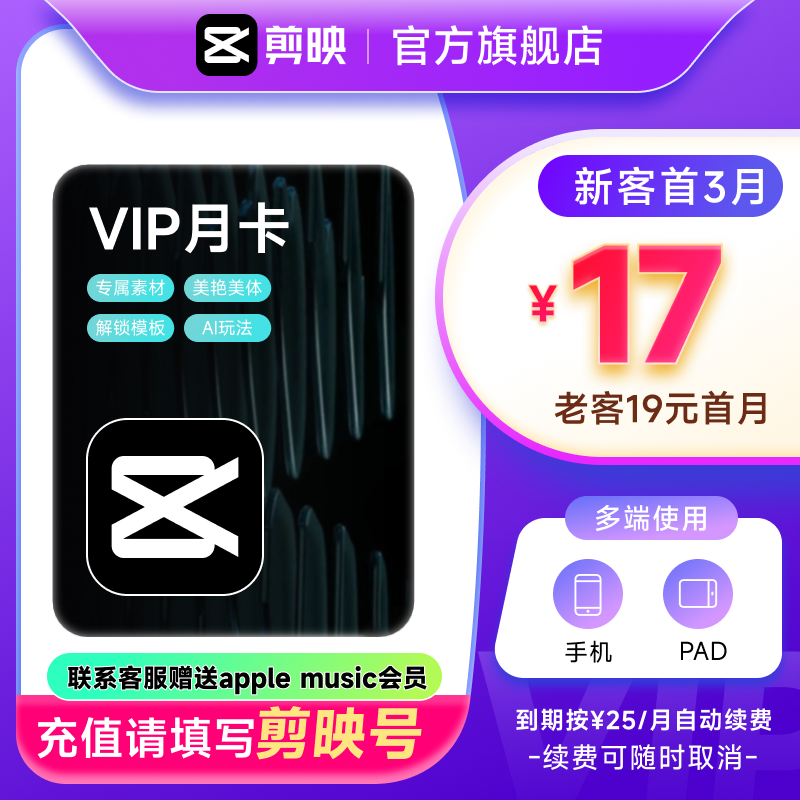【连续包月】剪映VIP会员月卡1个月直充到账手机APP剪辑移动端