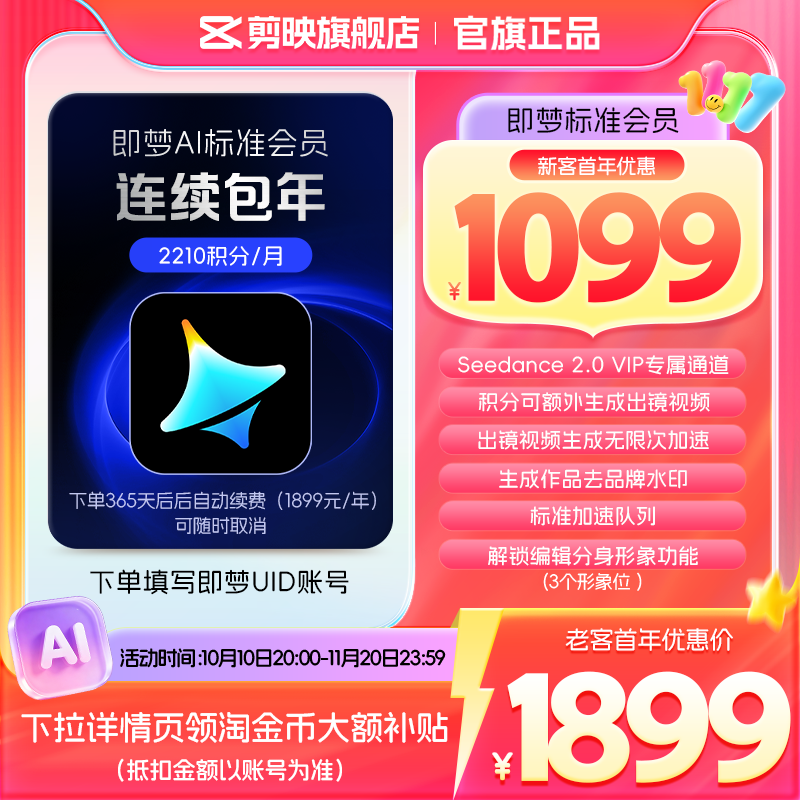 【连续包年】即梦AI标准会员年卡送积分自动充值--充值填写即梦号