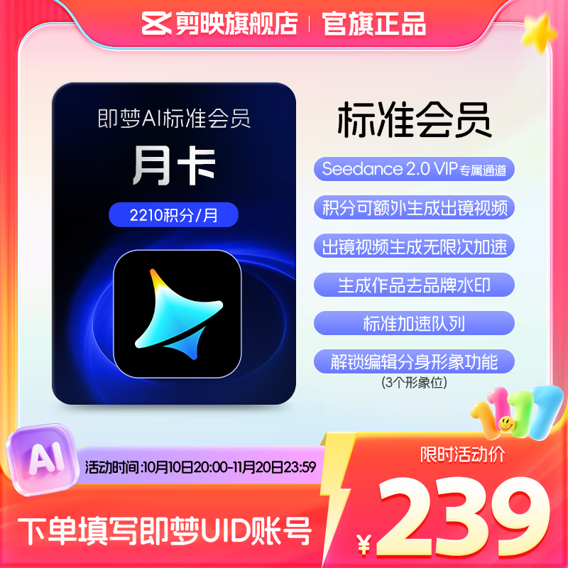 【充值填写即梦号】即梦AI标准会员月卡送积分自动充值