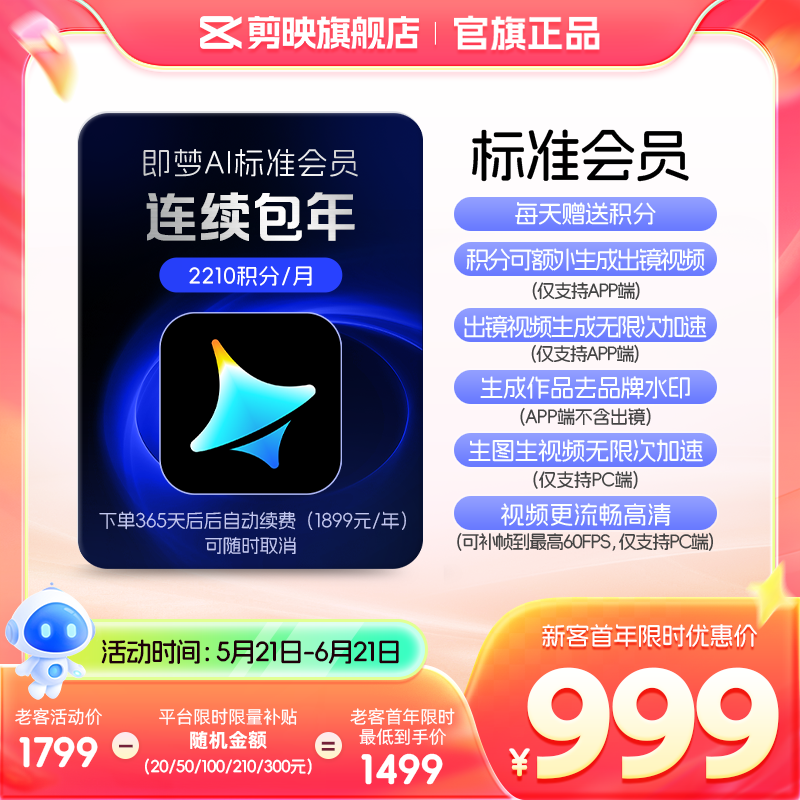 【连续包年】即梦AI标准会员年卡送积分自动充值--充值填写即梦号